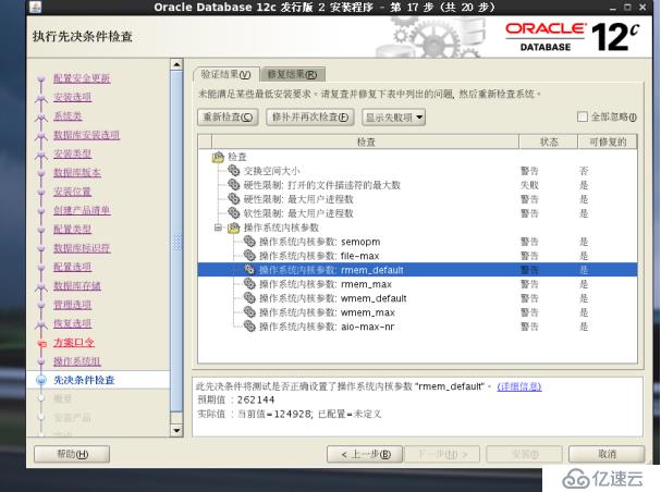 【Oracle】Oracle Database 12c Release 2安装多图详解