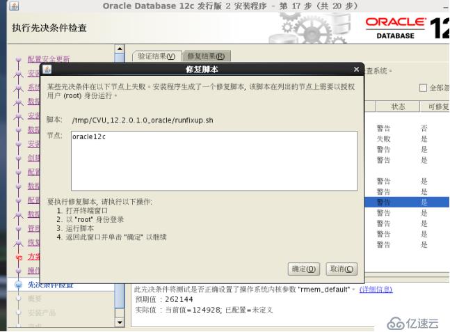 【Oracle】Oracle Database 12c Release 2安装多图详解