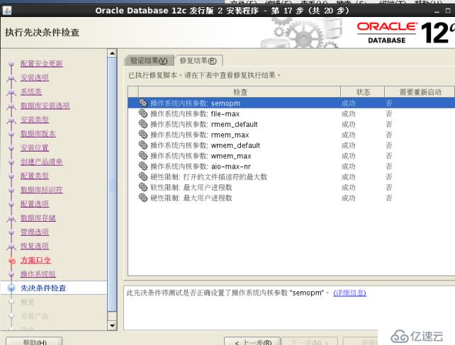 【Oracle】Oracle Database 12c Release 2安装多图详解