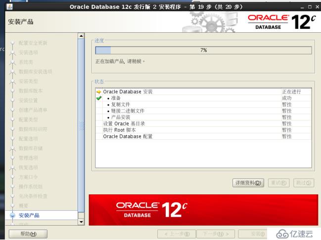 【Oracle】Oracle Database 12c Release 2安装多图详解