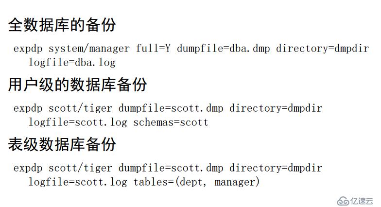 Oracle之数据泵导入/导出数据