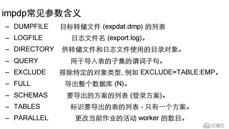 Oracle之数据泵导入/导出数据