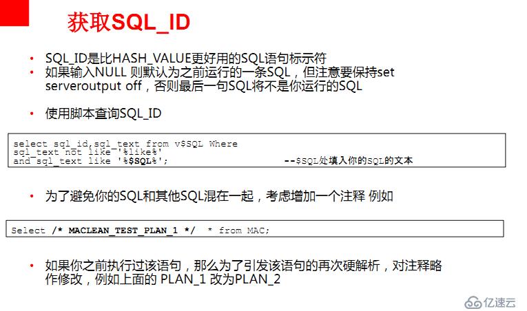 讀懂執(zhí)行計(jì)劃