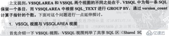 V$SQL与V$SQLAREA