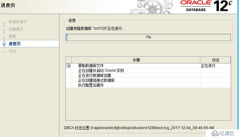 DBCA图形界面生产数据库