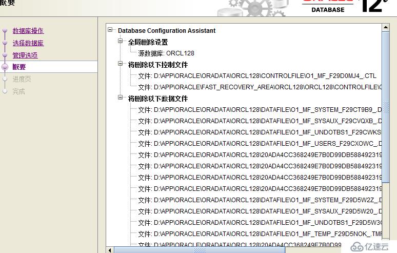 DBCA图形界面生产数据库