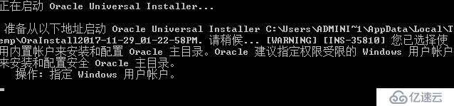 ORACLE 12C安装