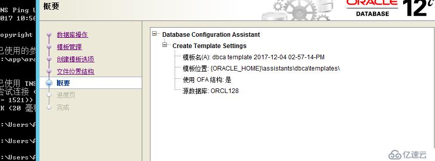 DBCA图形界面生产数据库