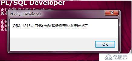ORA-12154和TNS-12533的解决方法