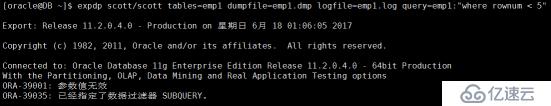关于expdp 中query用法小结