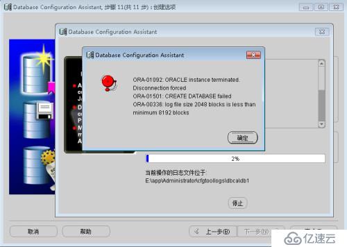 Oracle11g在windows 2008 R2安裝時(shí)提示ORA-00336錯(cuò)誤怎么辦