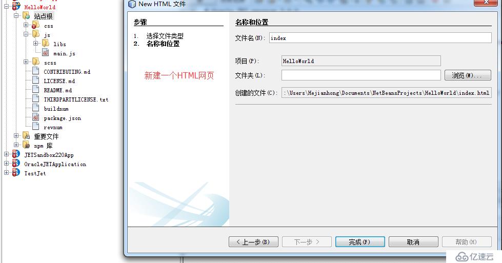 Oracle JET+Netbeans8.1:项目搭建