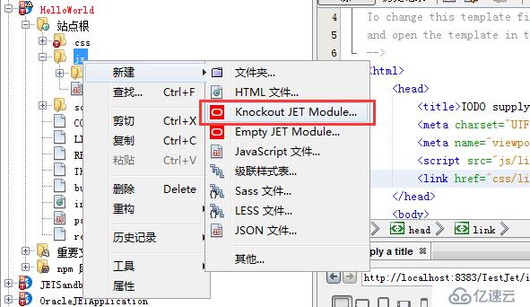 Oracle JET+Netbeans8.1:项目搭建