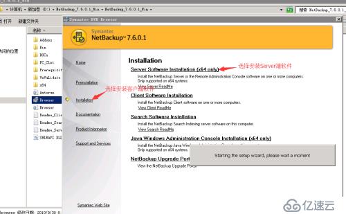 Symantec NetBackup备份学习实践