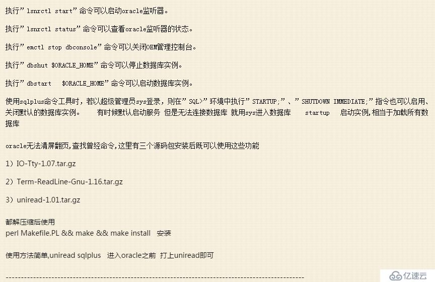 linux中oracle常见命令有哪些