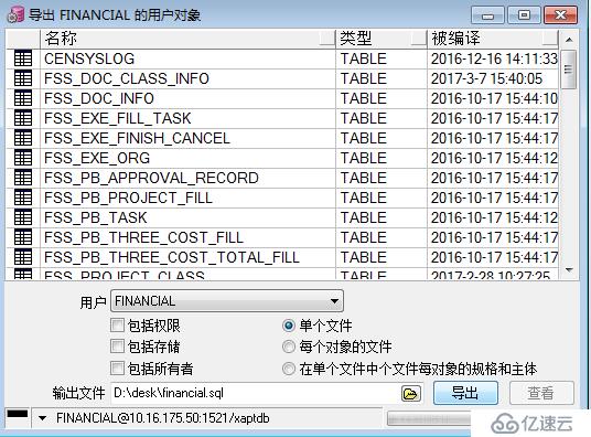 [SQL]导出Oracle所有表结构，除数据外的所有内容