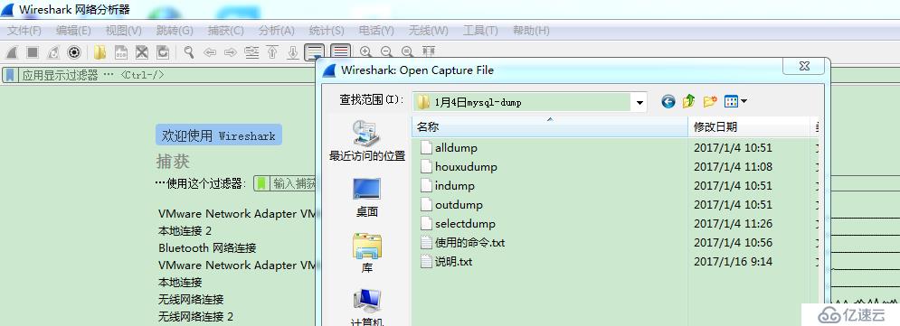 tcpdump抓取oracle报文以及使用Wireshark分析