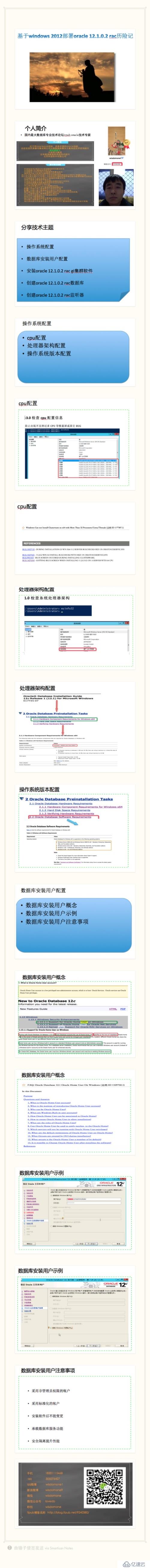 基于windows 2012部署oracle 12.1.0.2 rac历险记 