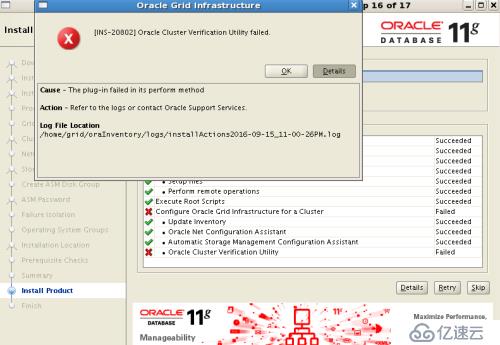 oracle 11g rac安装之grid报错解决