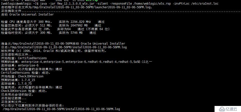 weblogic 12c(12.1.3)静默安装以及创建domain