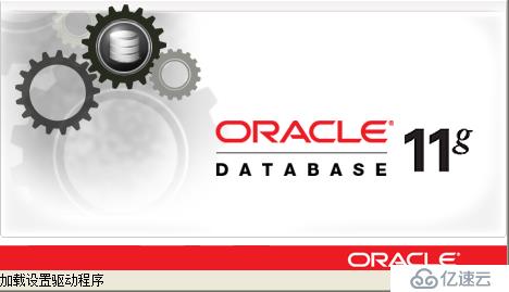 Oracle 11g安装和配置教程(图解)-win7 64位