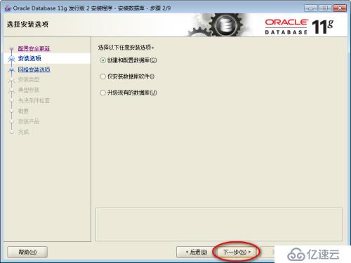 Oracle 11g安装和配置教程(图解)-win7 64位