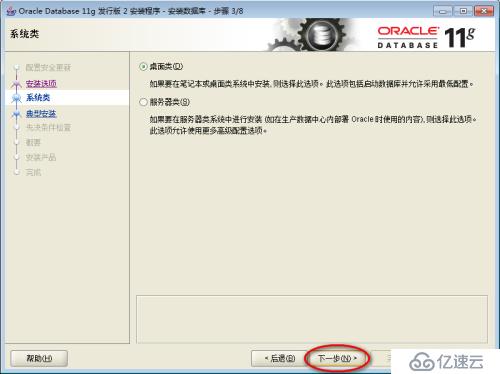 Oracle 11g安装和配置教程(图解)-win7 64位