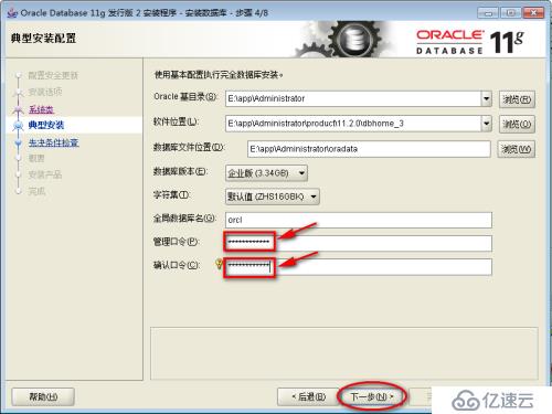 Oracle 11g安装和配置教程(图解)-win7 64位