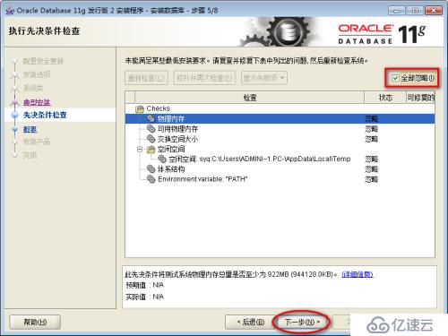 Oracle 11g安装和配置教程(图解)-win7 64位