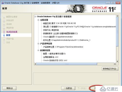 Oracle 11g安装和配置教程(图解)-win7 64位