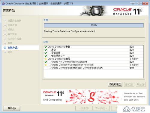 Oracle 11g安装和配置教程(图解)-win7 64位