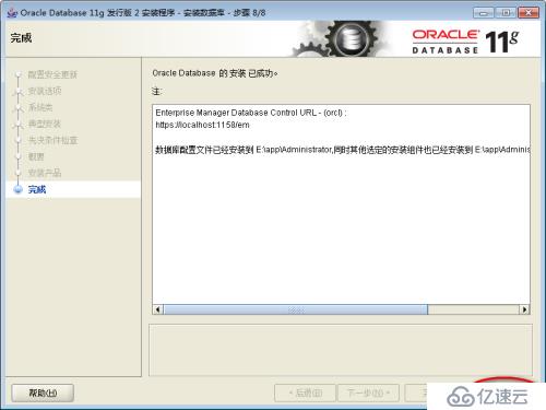 Oracle 11g安装和配置教程(图解)-win7 64位