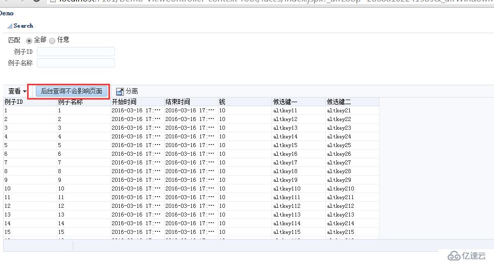 ORACLE ADF：VO代码式查询