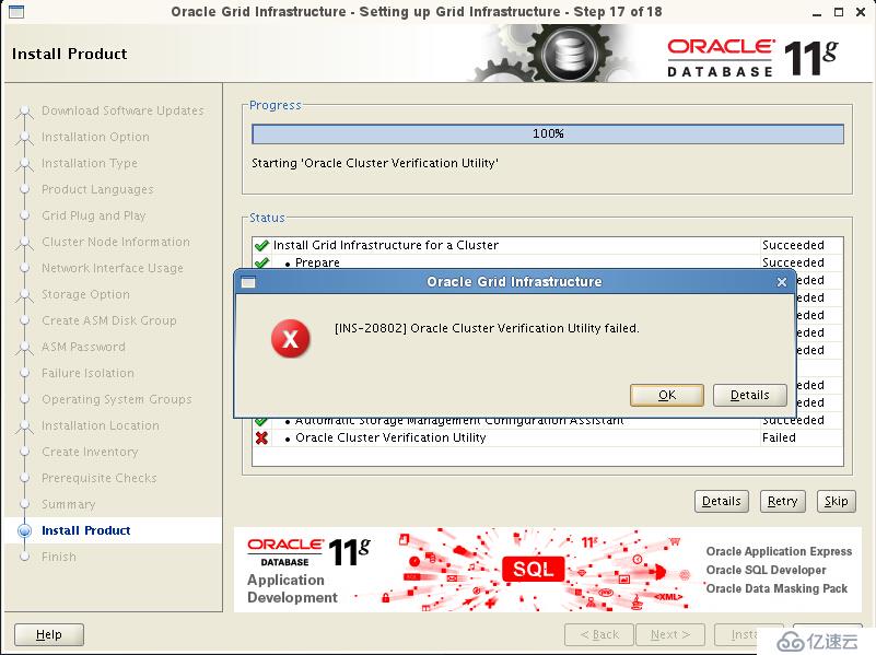 Installation Oracle11gR2 RAC---grid安裝