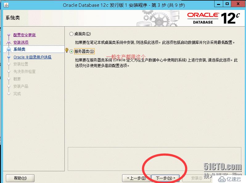 windows2012如何安装oracle 12c r1