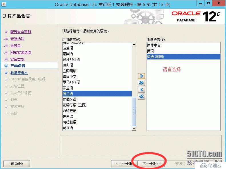 windows2012如何安装oracle 12c r1