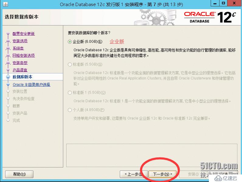 windows2012如何安装oracle 12c r1