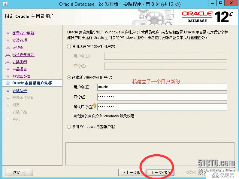 windows2012如何安装oracle 12c r1