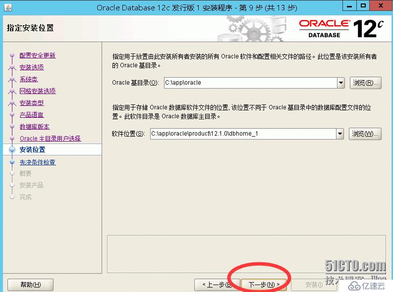 windows2012如何安装oracle 12c r1