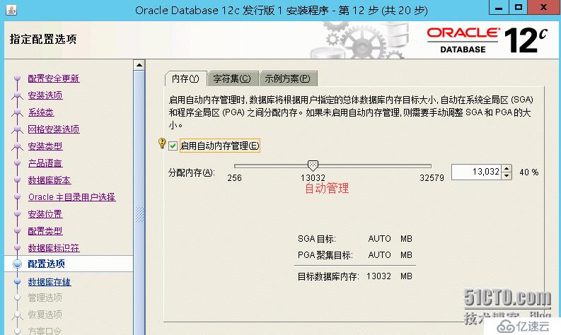 windows2012如何安装oracle 12c r1