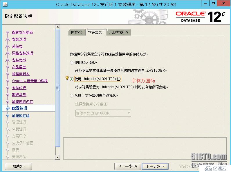 windows2012如何安装oracle 12c r1