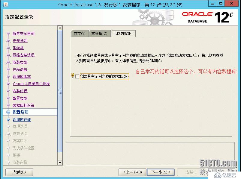 windows2012如何安装oracle 12c r1