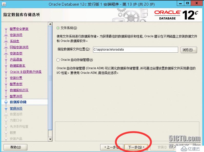 windows2012如何安装oracle 12c r1