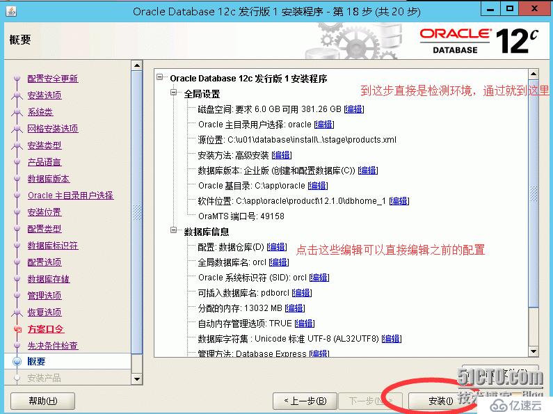 windows2012如何安装oracle 12c r1