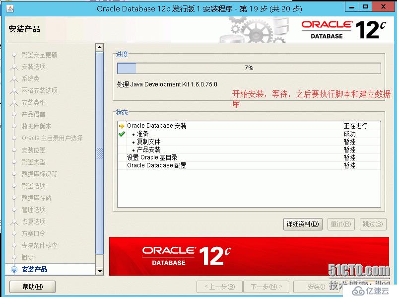 windows2012如何安装oracle 12c r1