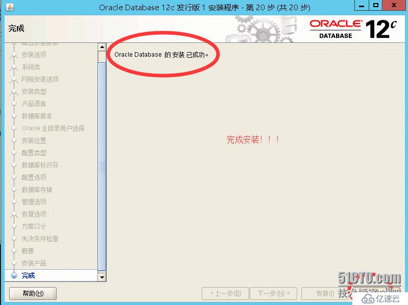 windows2012如何安装oracle 12c r1