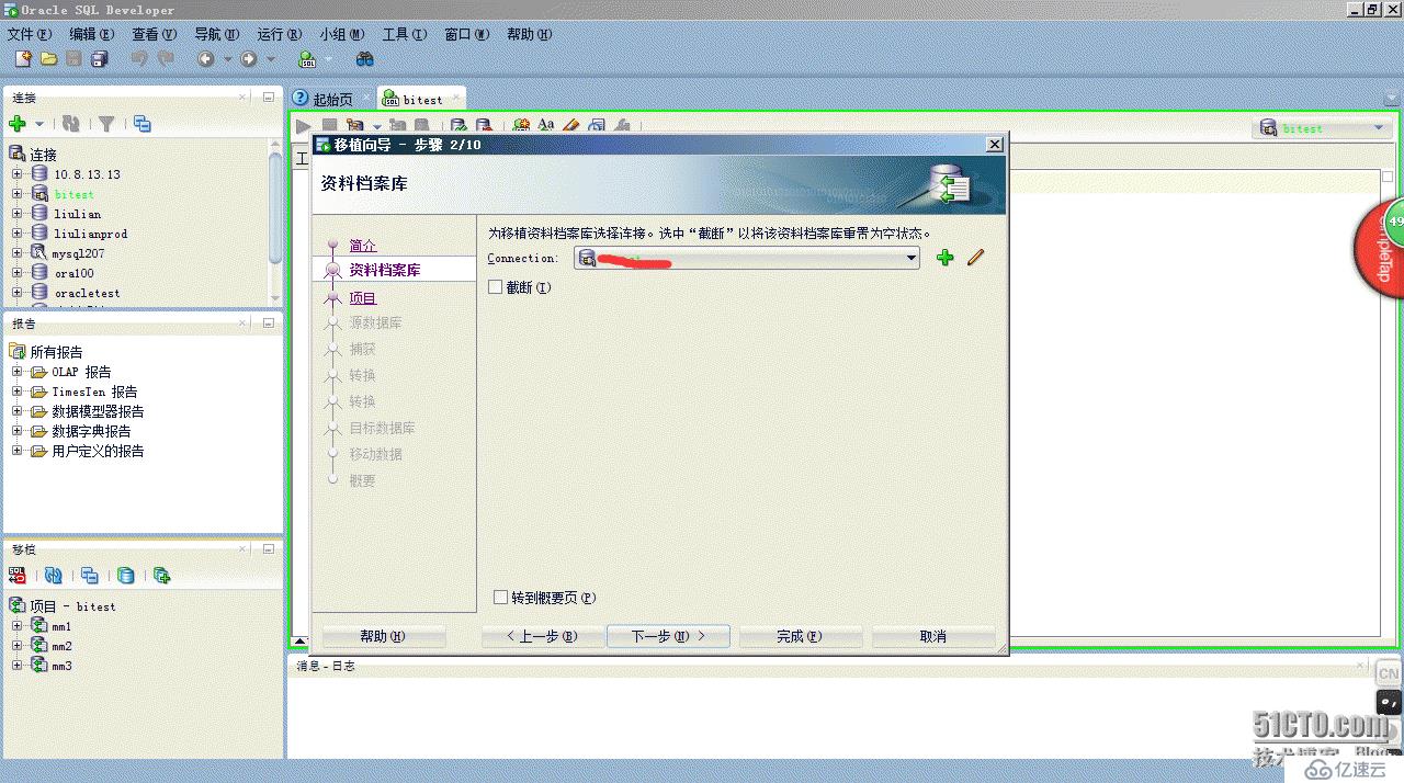 通过SQL Developer工具将MySQL数据库内容迁移至Oracle的步骤