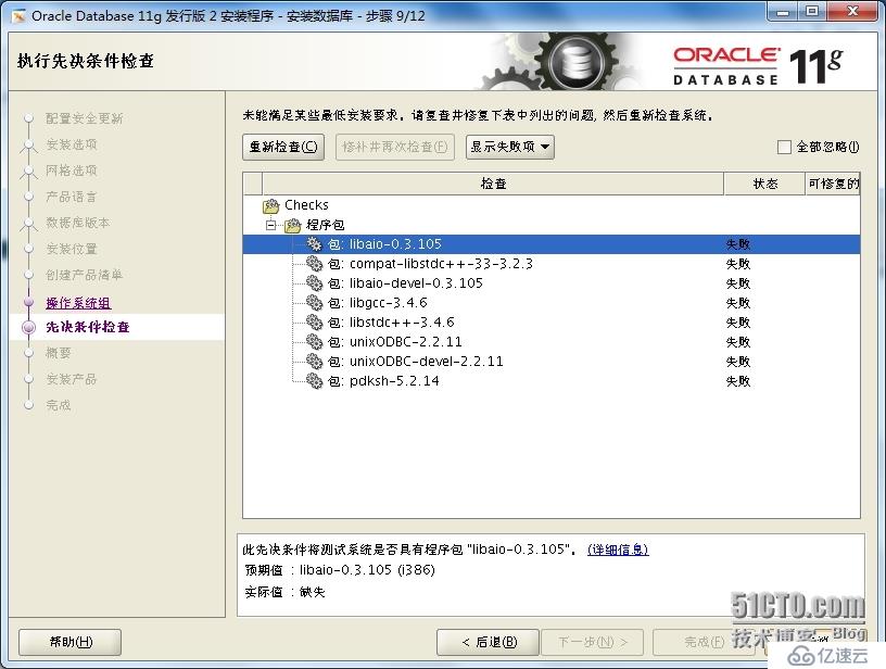 centos7 安装 oracle 11G