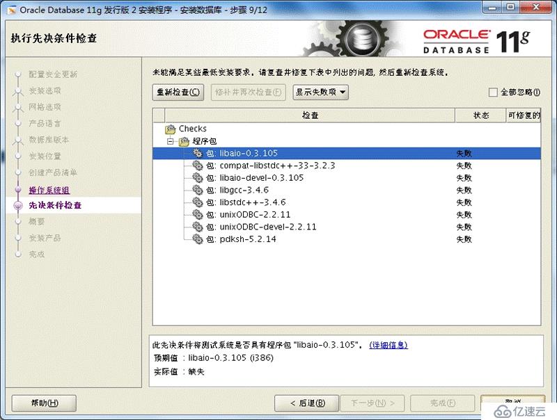 centos7 安装 oracle 11G