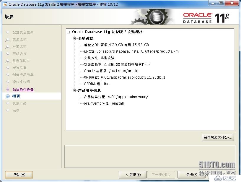 centos7 安装 oracle 11G